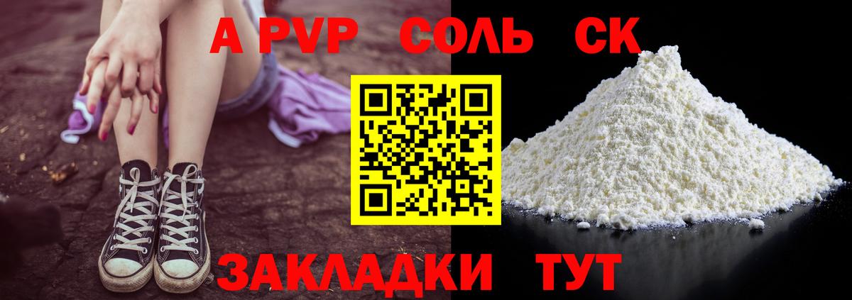 Магнитогорск  A-PVP кристаллы  A PVP СК КРИС  A-PVP Соль  Вход с VPN 