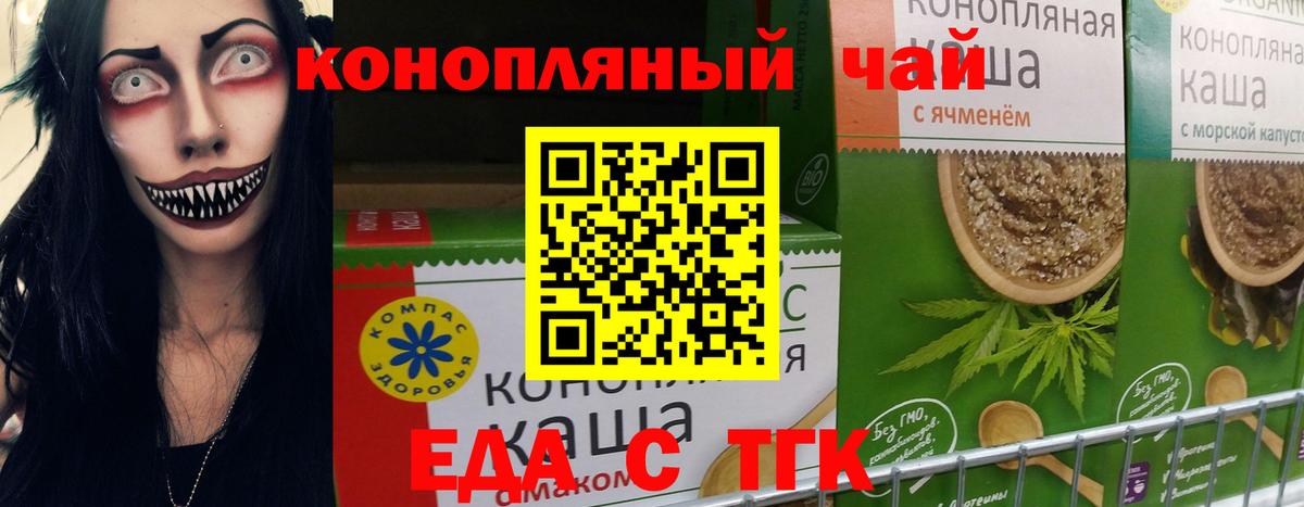 Еда ТГК марихуана Магнитогорск