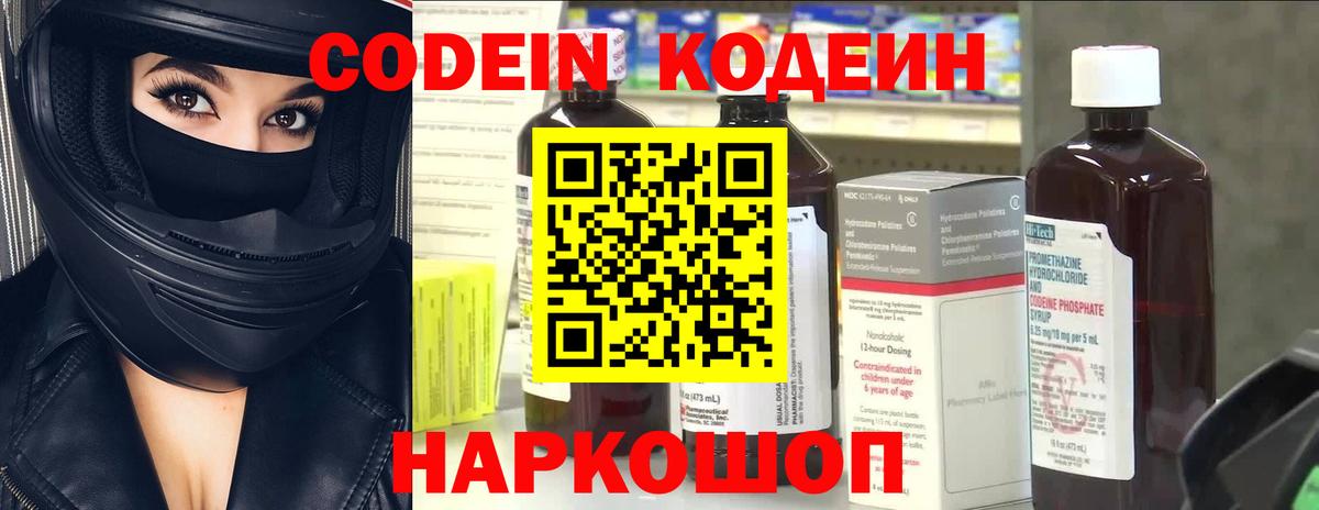 Кодеин напиток Lean (лин) Магнитогорск