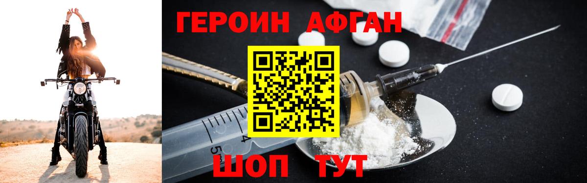 Героин Афган Магнитогорск
